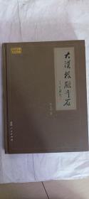 大漠根雕奇石
