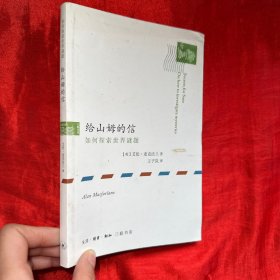 给山姆的信：如何探索世界谜题