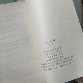 落帆集、潮音集、深海的追寻、蓝水晶、云雀、火斑集、中国现代抒情短诗100首