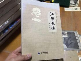 江隆基传 增订本  内4门 1层