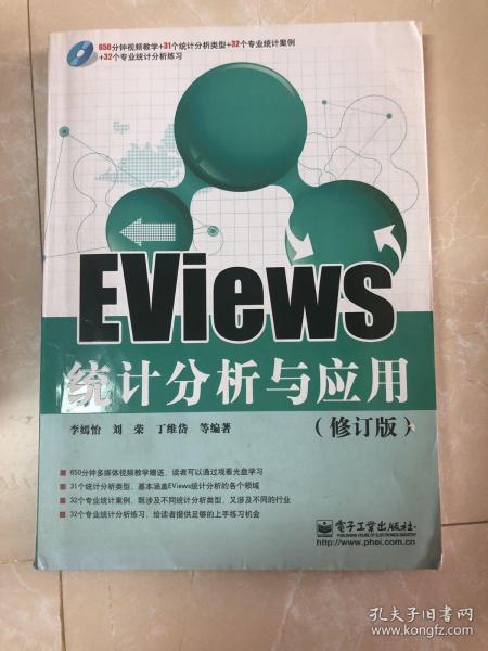 EViews统计分析与应用（修订版）