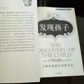 民易好運：蒙臺梭利幼兒教育原版翻譯教材兒童教育研究~發現孩子