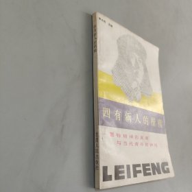 四有新人的楷模