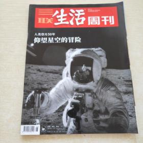 三联生活周刊 2019 26