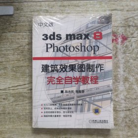 3ds max 9 Photoshop CS2建筑效果图制作完全自学教程（中文版）