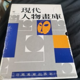 现代人物画库