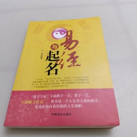 易经与起名