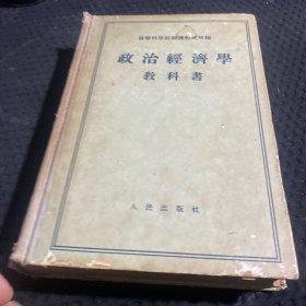 政治经济学教科书