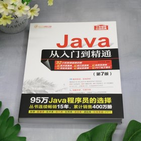 Java从入门到精通（第7版）