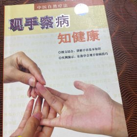 观手察病知健康