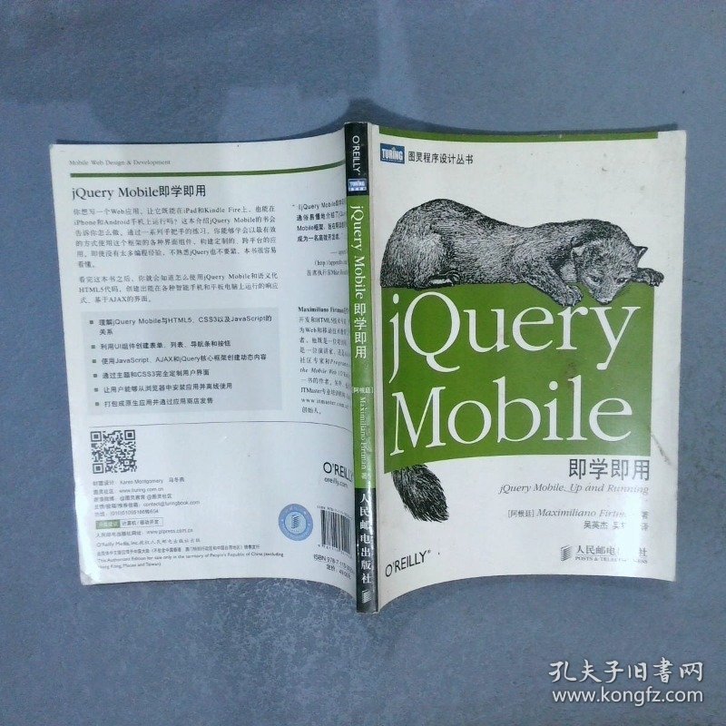 jQueryMobile即学即用