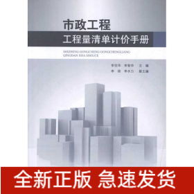 市政工程工程量清單計價手冊