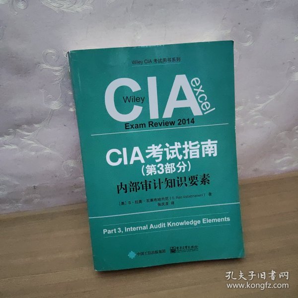 CIA考试指南（第3部分）：内部审计知识要素