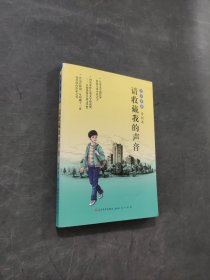 请收藏我的声音