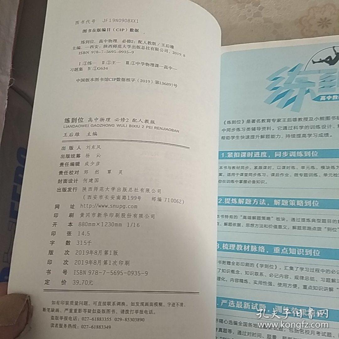 练到位 高中物理