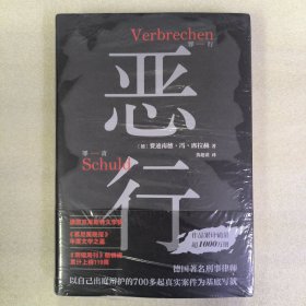 恶行（知名刑事律师将真实案件化为锋利故事，零距离凝视人性深渊。絶版十年，詹青云推荐！）