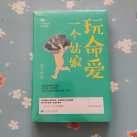 玩命爱一个姑娘