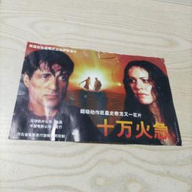 电影单身贵族，十万火急，影片介绍卡片（1张2面）