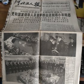 河北工人报【1997年2月26日】