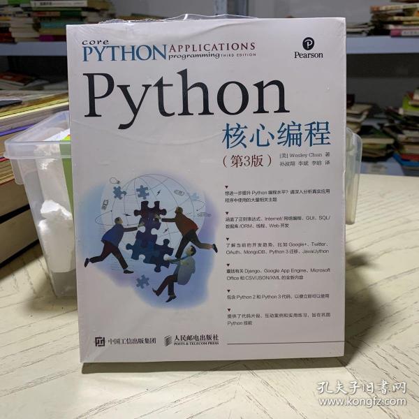 Python核心编程（第3版）