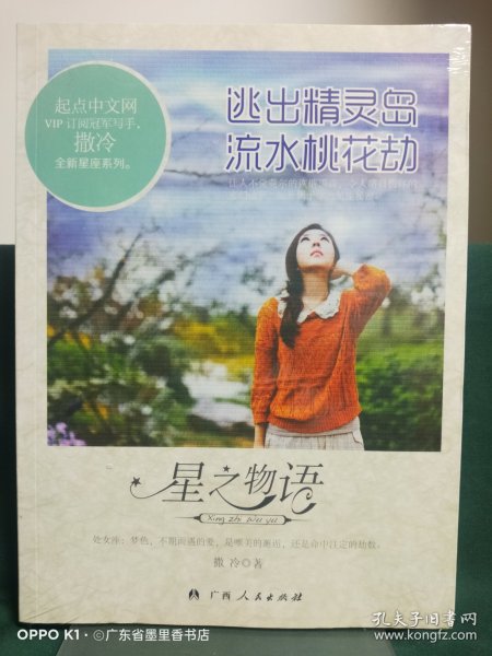 星物语：逃出精灵岛流水桃花劫