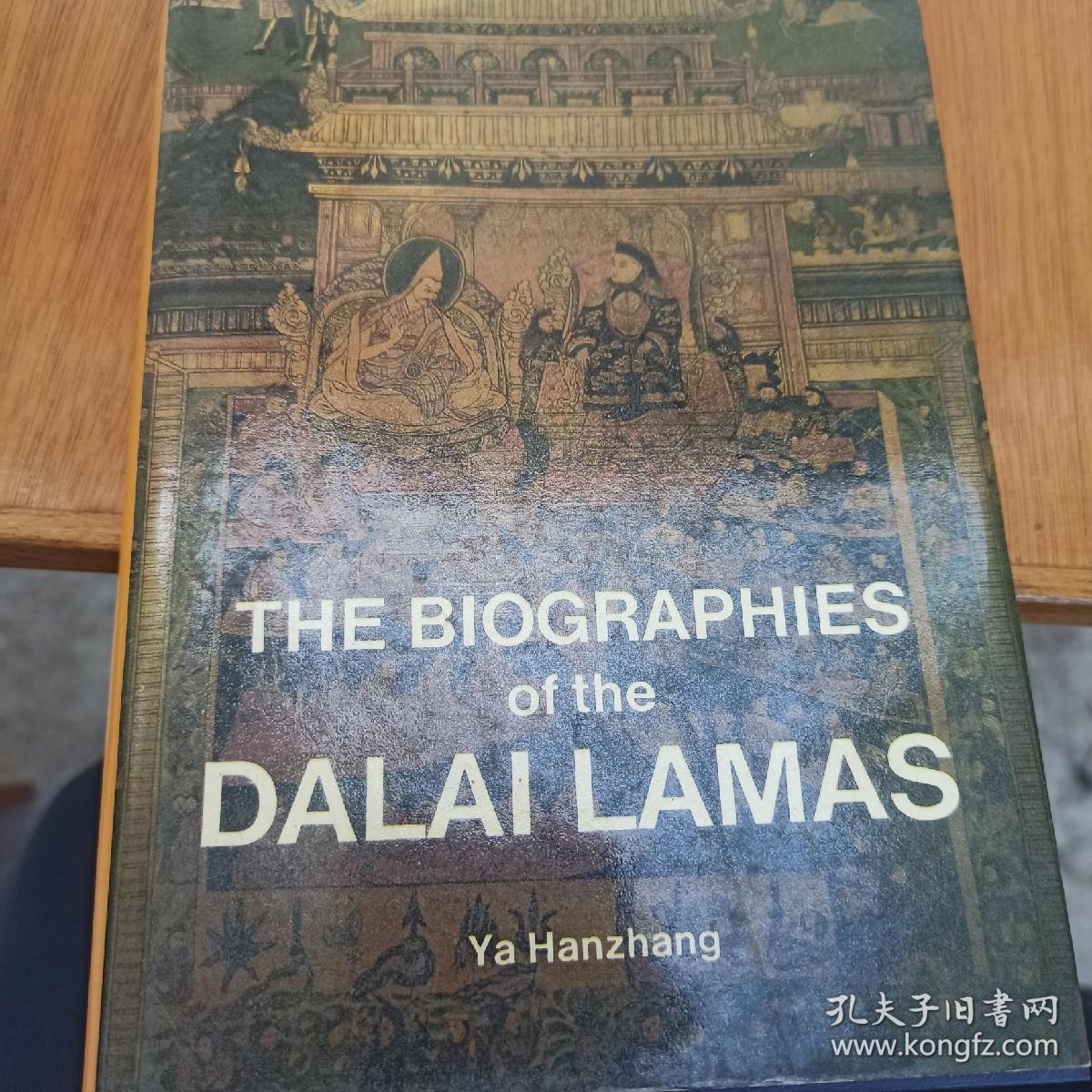 The Biographies of Dalai Lamas 达赖喇嘛传