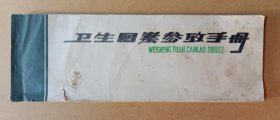 卫生图案参考手册