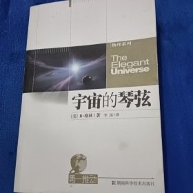 宇宙的琴弦