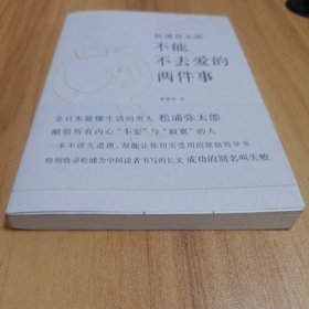 不能不去爱的两件事