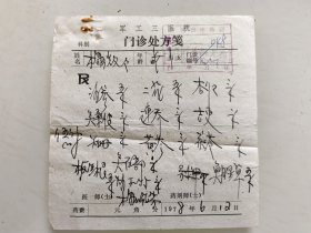 军工三医院住院处方笺名医杨佩芳（沙参，二花，杏仁，炙山支，连翘，桔梗，知母，黄苓，茯苓，板蓝根，炙百部，鱼腥草）