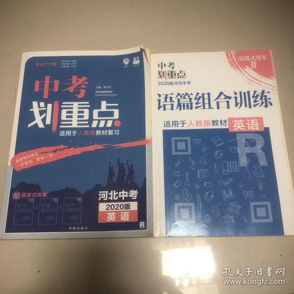 理想树2020版初中必刷题数学九年级上册JJ冀教版配狂K重点