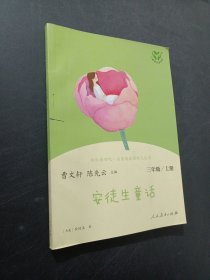 安徒生童话