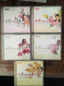 邓丽君经典音乐1-5 （5盒10张VCD碟）永远怀念的歌星新世纪重新制作
