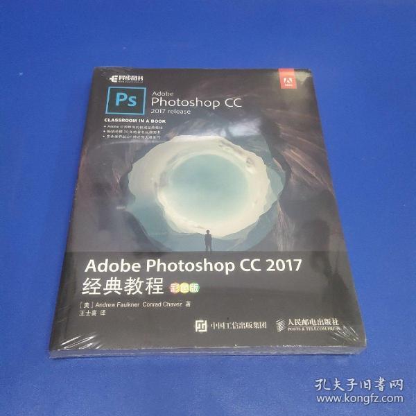 Adobe Photoshop CC 2017经典教程 彩色版