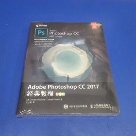 Adobe Photoshop CC 2017经典教程 彩色版