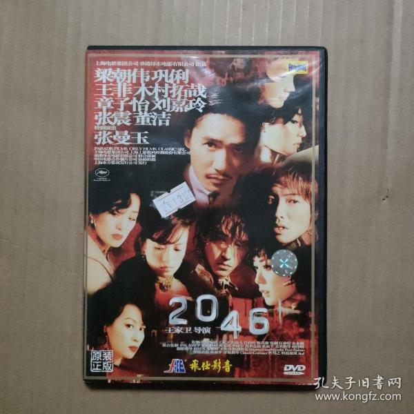 2046王家卫导演（1碟DVD）盒装