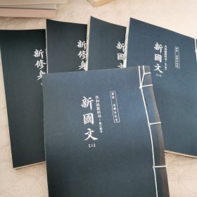 高小部分-共和国教科书-共五册