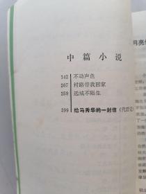 铁凝小说集