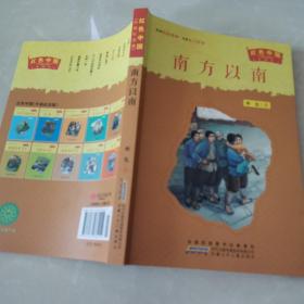 南方以南