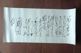 宣传画：毛主席书赠日本朋友的鲁迅诗（1966年第一次印刷，6开）