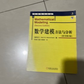 数学建模方法与分析