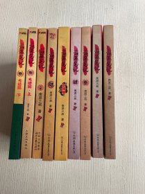 盗墓笔记（套装共9册）