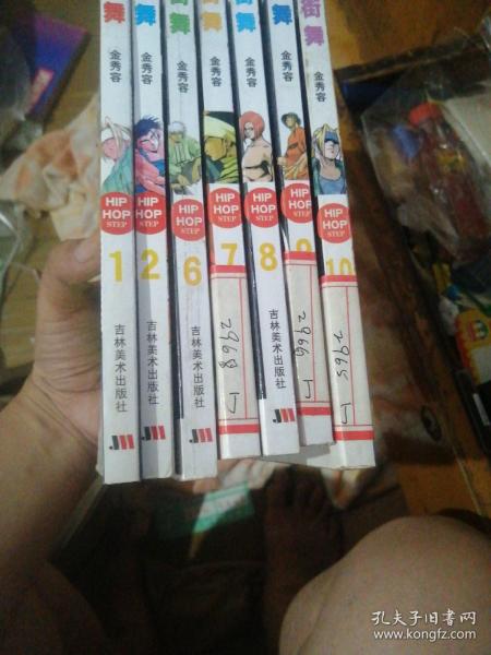 街舞1，2.6.7.8.9.10七本合售