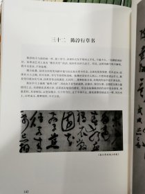 从创作到临摹(修订本)(沃兴华书法论著集)