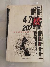 47楼207:北大醉侠的浪漫宣言