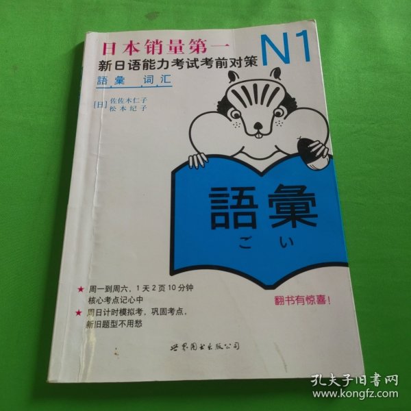 N1词汇：新日语能力考试考前对策