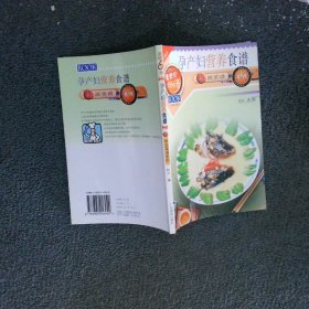 孕产妇营养食谱