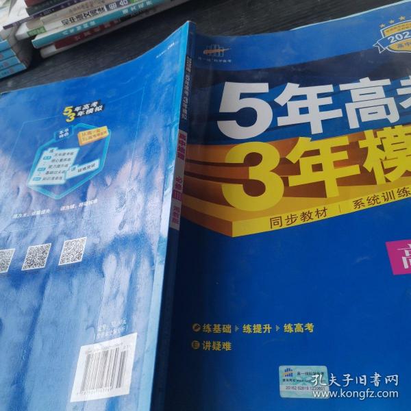 5年高考3年模拟：高中地理（必修3 XJ 湘教版 高中同步新课标 2017）