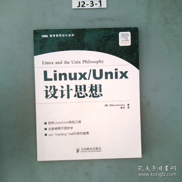 Linux/Unix设计思想