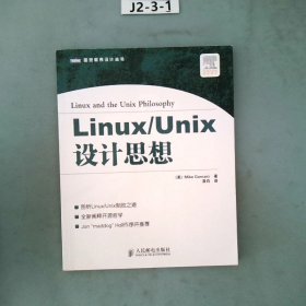 Linux/Unix设计思想